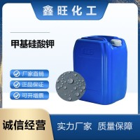 甲基硅酸鉀 有機硅憎水劑 建筑墻面外噴混凝土內(nèi)滲