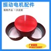 振動(dòng)電機(jī)生產(chǎn)廠(chǎng)家配置甩塊電機(jī)防護(hù)罩防塵罩