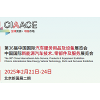?2025第35屆中國國際汽車服務(wù)用品及設(shè)備展覽會