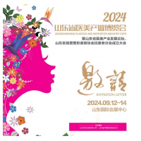 2024山東醫(yī)美產(chǎn)業(yè)展覽會（9月12-14日 濟(jì)南）