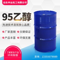 95乙醇  國(guó)標(biāo)產(chǎn)品 化工原料 申遠(yuǎn)化工 廠家直銷
