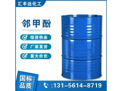 鄰甲酚 (鄰甲基苯酚）95-48-7