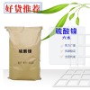 電鍍級(jí)***鎳 六水報(bào)價(jià)